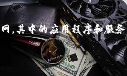 FIL（Filecoin）是一个去中心化的存储网络，属于Web3生态的一部分。Web3通常是指去中心化的互联网，其中的应用程序和服务不再依赖于中心化的服务器和公司。下面我将对此进行更详细的介绍，同时提供一个大纲和相关问题。

### Filecoin：Web3时代的去中心化存储解决方案