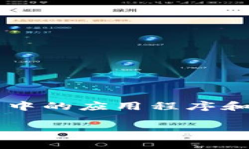 FIL（Filecoin）是一个去中心化的存储网络，属于Web3生态的一部分。Web3通常是指去中心化的互联网，其中的应用程序和服务不再依赖于中心化的服务器和公司。下面我将对此进行更详细的介绍，同时提供一个大纲和相关问题。

### Filecoin：Web3时代的去中心化存储解决方案