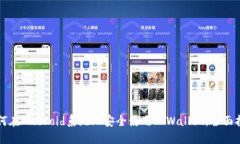 如何在Android系统上安全使