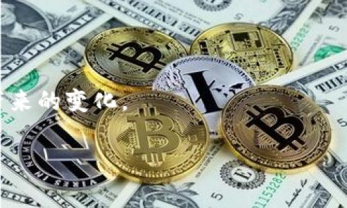 要将TP Wallet的总资产转换为人民币（CNY），通常需要知道当前汇率以及TP Wallet所持有的资产种类。TP Wallet可能包含各种加密货币（如比特币、以太坊等）和法币。以下是一些步骤和考虑因素，可以帮助你进行转换：

1. **获取总资产**：首先，登录TP Wallet并查看你账户的总资产。这通常会显示为不同加密货币的总和。

2. **了解资产种类**：确认你拥有的每种资产及其数量。例如，如果你拥有一定数量的比特币和以太坊，你需要分别计算它们的总价值。

3. **查找实时汇率**：通过加密货币交易平台（如CoinMarketCap或Binance）查看各加密货币相对于人民币的实时汇率。

4. **计算资产总值**：
   - 比如，你持有0.5比特币和2以太坊，当前汇率分别为30,000人民币/比特币和2,000人民币/以太坊。
   - 则总资产计算如下：
     - 比特币：0.5 * 30,000 = 15,000人民币
     - 以太坊：2 * 2,000 = 4,000人民币
     - 总资产 = 15,000   4,000 = 19,000人民币

5. **注意手续费或市场波动**：在实际兑换时，要考虑到交易平台的手续费以及市场波动可能带来的变化。

如果你需要具体的总资产乘以多少得到人民币，那么你需要根据以上的步骤获取详细数据。