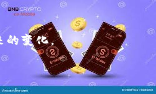 要将TP Wallet的总资产转换为人民币（CNY），通常需要知道当前汇率以及TP Wallet所持有的资产种类。TP Wallet可能包含各种加密货币（如比特币、以太坊等）和法币。以下是一些步骤和考虑因素，可以帮助你进行转换：

1. **获取总资产**：首先，登录TP Wallet并查看你账户的总资产。这通常会显示为不同加密货币的总和。

2. **了解资产种类**：确认你拥有的每种资产及其数量。例如，如果你拥有一定数量的比特币和以太坊，你需要分别计算它们的总价值。

3. **查找实时汇率**：通过加密货币交易平台（如CoinMarketCap或Binance）查看各加密货币相对于人民币的实时汇率。

4. **计算资产总值**：
   - 比如，你持有0.5比特币和2以太坊，当前汇率分别为30,000人民币/比特币和2,000人民币/以太坊。
   - 则总资产计算如下：
     - 比特币：0.5 * 30,000 = 15,000人民币
     - 以太坊：2 * 2,000 = 4,000人民币
     - 总资产 = 15,000   4,000 = 19,000人民币

5. **注意手续费或市场波动**：在实际兑换时，要考虑到交易平台的手续费以及市场波动可能带来的变化。

如果你需要具体的总资产乘以多少得到人民币，那么你需要根据以上的步骤获取详细数据。