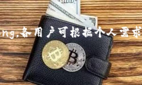 bianoti如何解决TPWallet买入失败的问题：常见原因及解决方案/bianoti
TPWallet, 买入失败, 虚拟货币, 钱包使用/guanjianci

### 内容主体大纲

1. **引言**
   - 简介TPWallet及其功能
   - 介绍买入失败的现象及其影响

2. **TPWallet买入失败的常见原因**
   - 网络问题
   - 账户设置问题
   - 交易额度限制
   - 系统维护和升级

3. **如何解决TPWallet买入失败的问题**
   - 检查网络连接
   - 核实账户设置
   - 了解交易额度
   - 关注系统公告

4. **详细解析买入失败的常见原因**
   - 网络问题的影响
   - 账户设置异常
   - 额度问题解读
   - 系统维护的影响以及如何应对

5. **解决方法的具体步骤**
   - 逐步排查方法
   - 客服协助的注意事项
   - 常见问题及FAQ

6. **总结**
   - 再次强调常见原因
   - 鼓励用户进行自我排查
   - 提供售后支持信息

### 详细内容

#### 引言

随着虚拟货币市场的迅速发展，越来越多的用户开始使用数字货币钱包进行交易。而TPWallet作为一款流行的数字资产管理工具，受到了广泛的关注和青睐。在使用TPWallet进行买入操作时，有些用户可能会遇到买入失败的情况，这是一个常见的问题。本篇文章将深入探讨TPWallet买入失败的原因，并提供相应的解决方案，以帮助用户更顺畅地进行数字资产交易。

#### TPWallet买入失败的常见原因

当用户在TPWallet中尝试买入虚拟货币时，常常会遇到各种问题，导致交易失败。以下是一些常见的原因：

##### 1. 网络问题

网络连接不稳定是导致TPWallet买入失败的主要原因之一。如果用户的网络连接中断或信号弱，那么交易请求可能无法成功发送到TPWallet的服务器，从而导致交易失败。因此，确保良好的网络环境是进行任何交易的前提。

##### 2. 账户设置问题

用户的账户设置不正确也可能导致买入失败。例如，未验证的身份、缺少KYC（客户身份识别）等都可能成为交易的障碍。因此，在进行买入操作前，用户应确保其账户信息是完整且准确的。

##### 3. 交易额度限制

TPWallet对每个账户的交易额度有一定的限制。如果用户的账户达到或超过了该限制，交易将无法完成。这种情况常见于新用户或使用低等级账户的用户，建议熟悉TPWallet的额度政策。

##### 4. 系统维护和升级

有时，TPWallet本身会进行系统维护或升级。在这种情况下，用户将无法进行交易，直到维护完成。一般来说，平台会提前通知用户，因此保持关注平台的公告是非常重要的。

#### 如何解决TPWallet买入失败的问题

面对买入失败的问题，用户可以采取以下几种方法进行解决：

##### 1. 检查网络连接

首先，用户应确认其网络连接是否正常。可以尝试重启路由器，或切换到另一个网络环境，确保网络稳定后再次尝试买入操作。

##### 2. 核实账户设置

接下来，用户应确认自己的账户设置是否正确。检查是否完成身份验证、是否有足够的余额、是否满足交易的最低要求等。此外，若有疑问可以咨询TPWallet的客服。

##### 3. 了解交易额度

用户还应了解TPWallet对交易额度的规定，确认自己的交易是否在额度范围之内。如果额度已满，可以等待额度重置或提升账户等级后再进行交易。

##### 4. 关注系统公告

最后，保持关注TPWallet的系统公告，了解是否有维护或升级的信息。如果确实存在维护，用户只能等其结束后再进行买入操作。

#### 详细解析买入失败的常见原因

##### 网络问题的影响

网络环境不佳直接导致请求无法顺利发送与接收，导致买入失败。在交易高峰期，如市场行情波动剧烈时，网络负载加重，容易引发此类问题。用户需保证联通速度，必要时使用有线网络以避免无线网络的不稳定性。

##### 账户设置异常

身份验证未通过或者账户有未完成的KYC程序，都会导致用户的交易被拒绝。这是一项保护政策，旨在防止欺诈和洗钱等行为。用户在注册后应尽快完成相关设置，以便在需要时能够顺利交易。

##### 额度问题解读

TPWallet的额度限制主要用于用户安全管理，防止因账户被黑客入侵而导致的大额损失。当用户受到限制时，需了解提升额度的具体条件，包括在TPWallet上进行的交易数量和频率等。

##### 系统维护的影响以及如何应对

系统维护是平台进行技术更新和系统的必要步骤，通常不会持续太久。用户应提前了解维护通知，并在维护结束后及时进行交易。这样可避免因未知因素导致的交易失败。

#### 解决方法的具体步骤

当用户遇到买入失败时，可以遵循以下解决步骤：首先进行设备和网络环境的检查，确保有效；其次，登录账户核实个人信息和设置，必要时进行更新；再次，检查交易要求和额度情况，并密切关注官方信息。

##### 客服协助的注意事项

若在自查后仍未解决用户可联系TPWallet客服，解释问题并提供必要的信息，包括交易时间、交易种类等，从而协助客服更快定位问题，并给予解决方案。

##### 常见问题及FAQ

在交易过程中，用户还有可能面临其他问题，例如如何升级账户或更改设置等，建议用户查阅TPWallet的FAQ，或者在有疑问时主动求助。

#### 总结

在使用TPWallet的过程中，买入失败是常见的问题之一。用户应重视各种可能导致失败的因素，及时进行排查与调整。同时，保持对TPWallet公告的关注，以便能够及时应对平台的变化。通过了解和掌握这些常识，用户将能更高效地使用TPWallet进行数字资产交易。

### 相关问题

1. TPWallet的网络问题如何解决？
2. 如何检查我的TPWallet账户设置是否正确？
3. TPWallet的交易额度是什么，如何查看？
4. 在系统维护期间，我该如何处理交易？
5. TPWallet支持哪些类型的交易？
6. 如何联系TPWallet客服以获得帮助？ 

#### TPWallet的网络问题如何解决？

要解决TPWallet的网络问题，用户可以采取几个简单的步骤：strong首先检查网络连接状态/strong。确保设备已连接到互联网，可以尝试加载其他网站以确保网络正常。strong其次若网络不稳定，重启路由器/strong可能会改善连接质量。此外，strong切换网络环境/strong亦是可行的选择，用户可尝试使用移动数据或其他WiFi网络，减少网络干扰。在交易高峰期的时候，考虑减少其他下载或在线视频播放等高带宽的应用使用，以保证交易的网络优先权。

#### 如何检查我的TPWallet账户设置是否正确？

要检查你在TPWallet上的账户设置，可以按照以下步骤进行：strong第一步，登录TPWallet账户/strong，进入“账户设置”或“个人资料”选项；strong第二步，确保个人信息完整/strong，包括姓名、联系方式及链接的邮箱等，且无错别字；strong第三步，确认KYC（客户身份验证）是否完成/strong，未完成的用户在买入或转账时将不可用。这通常涉及提交身份证明材料和地址证明；strong第四步，检查安全设置/strong，如双重验证等；strong最后，确保余额足够以支付交易费用。/strong

#### TPWallet的交易额度是什么，如何查看？

TPWallet的交易额度是平台为保护用户而设置的一种安全限制。用户在交易时可能会有每日、每周或每月交易额限制。strong要查看额度，用户首先需登录账户/strong，然后导航到“账户设置”或“额度管理”选项；strong另可查看交易历史/strong以确认过去的交易情况，以及账户当前状态。若额度过低，用户可以考虑完成身份验证或向TPWallet申请提高额度，需注意反复交易可能会影响额度的调整速度。

#### 在系统维护期间，我该如何处理交易？

当TPWallet宣布系统维护时，用户应当：strong首先，查看官方公告/strong，了解维护的原因、预计持续时间，是否会影响交易操作；strong其次，建议用户提前完成重要交易/strong，以免因维护而导致错失机会；strong若正在进行交易时服务被中断/strong，用户应耐心等待，通常不影响交易的成功率。之后，系统复原后及时登录，查看所有交易状态和余额，以确认无误。

#### TPWallet支持哪些类型的交易？

TPWallet支持多种类型的虚拟货币交易，用户可进行的主要操作包括购买、销售与转账多种主流加密货币，如比特币（BTC）、以太坊（ETH）、瑞波币（XRP）等，同时可能支持地方货币的充值与提现功能。strong具体支持哪些币种/strong，用户需要在钱包应用内查阅相关信息或访问TPWallet官网获取最新的支持币种列表。此外，TPWallet还可能提供交易对交易便于用户自由进行资产转换，促使用户利用市场机会。

#### 如何联系TPWallet客服以获得帮助？

用户在使用TPWallet时遇到问题，联系客服是一个有效的解决方案：strong第一步，访问TPWallet官方网站或应用/strong，通常会有“联系客服”或“帮助中心”链接；strong第二步，可以选择在线聊天、邮件或电话等联系方式/strong，各用户可根据个人需求选择最舒适的方式；strong确保在寻求帮助时提供具体问题描述/strong，这将有助于客服快速定位问题，提供更有效的解决方案。在联系客服前，也可查阅TPWallet的FAQ，寻找相关问题的自动解答，可能会节省等待时间。 

以上内容为TPWallet买入失败问题的全面解析及解决方法。希望能够帮助到有需要的用户。