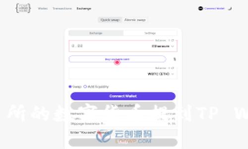如何将欧易交易所的数字货币提到TP Wallet？完整指南