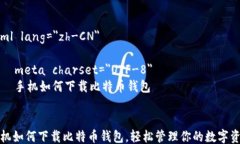 html lang=＂zh-CN＂    meta c