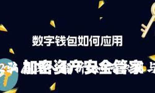TPWallet2022骗局深入解析：如何识别与防范上当受骗