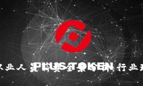 2023年Web3从业人员薪资全景分析：行业现状与未来趋势