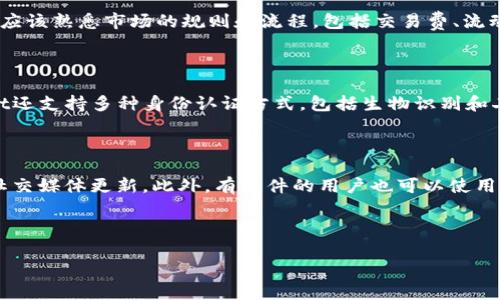   深入了解TPWallet中的DeFi交易对：如何选择和使用？ / 

 guanjianci TPWallet, DeFi, 交易对, 加密货币 /guanjianci 

### 内容主体大纲

1. **什么是TPWallet？**
   - TPWallet的定义和功能
   - TPWallet在DeFi生态系统中的角色

2. **DeFi（去中心化金融）的概述**
   - DeFi的基本概念和特点
   - DeFi的优势与劣势

3. **TPWallet中的DeFi交易对概述**
   - 交易对的定义
   - TPWallet中的交易对如何运作

4. **选择交易对的策略**
   - 如何分析和选择合适的交易对
   - 重要指标和工具的使用

5. **如何在TPWallet中进行交易**
   - 注册与设置TPWallet
   - 执行交易的步骤和注意事项

6. **常见问题解答**
   - 6个相关问题的详细解答

---

### 1. 什么是TPWallet？

#### TPWallet的定义和功能
TPWallet是一种多功能的数字钱包，旨在为用户提供便捷的加密货币存储与交易体验。它支持多种加密资产，包括Ethereum, Bitcoin和各种ERC-20代币，使用户可以轻松管理他们的数字资产。

#### TPWallet在DeFi生态系统中的角色
在去中心化金融（DeFi）快速发展的今天，TPWallet提供了一个友好用户界面，使得即使是新手用户也能够参与DeFi项目。TPWallet不仅可以存储资产，还允许用户参与流动池、借贷活动和去中心化交易所（DEX）。

### 2. DeFi（去中心化金融）的概述

#### DeFi的基本概念和特点
去中心化金融（DeFi）是一种使用区块链技术来重塑金融服务的趋势。不同于传统金融，DeFi不依赖中介，而是通过智能合约自动执行交易、贷款和保险等服务。

#### DeFi的优势与劣势
DeFi的优势在于高透明度、去中心化以及极高的流动性。然而，它也存在某些风险，如智能合约的漏洞、市场的不稳定性和用户对技术的依赖。

### 3. TPWallet中的DeFi交易对概述

#### 交易对的定义
交易对是指在加密货币市场中，用于买入和卖出资产的两种不同代币。例如，BTC/ETH交易对意味着用户可以使用比特币（BTC）购买以太坊（ETH）。

#### TPWallet中的交易对如何运作
在TPWallet中，用户可以轻松找到他们感兴趣的交易对并进行交易。TPWallet汇集了不同交易所的流动性，为用户提供了最佳的交易价格和更低的滑点。

### 4. 选择交易对的策略

#### 如何分析和选择合适的交易对
选择交易对时，用户应考虑市场流动性、价格波动和个人风险偏好。涨幅稳定的交易对适合想要保值的用户，而波动性大的交易对则适合寻找高收益的用户。

#### 重要指标和工具的使用
使用技术分析工具（如MACD、RSI）和基本面分析（如项目背景、团队）可以为用户提供有效的决策依据。同时，了解市场情绪和舆论也很重要。

### 5. 如何在TPWallet中进行交易

#### 注册与设置TPWallet
用户需要下载TPWallet应用并注册账户。完成KYC（了解你的客户）后，可以将加密货币转入钱包进行交易。确保启用双重验证（2FA）以提高账户安全性。

#### 执行交易的步骤和注意事项
在TPWallet中执行交易非常简单。用户只需选择交易对、输入交易金额并确认交易。需要注意的是，交易手续费和网络拥堵情况可能影响交易速度与成本。

### 6. 常见问题解答

#### 问题1：如何选择最佳的DeFi交易对？
##### 选择最佳的DeFi交易对的方法
选择最佳的DeFi交易对首先需要了解不同资产的基本面和技术面。基本面分析包括对项目团队、市场需求和技术创新的评估；技术面分析则可以利用图表和指标来判断价格走势和市场情绪。大多数投资者会选择流动性较高的交易对，以减少滑点，提高交易的成功率。此外，也可以通过观察社交媒体和新闻了解市场动向，从而做出更为精准的判断。

#### 问题2：TPWallet与其他数字钱包有什么不同？
##### TPWallet的独特之处
TPWallet在众多数字钱包中脱颖而出，因其易于使用和强大的功能。与一些仅支持基础储存和交易的数字钱包不同，TPWallet还涵盖了DeFi生态系统，用户可以在一个平台上进行资产管理、借贷、流动性挖掘等。此外，TPWallet具有极高的安全性，采用了多重签名技术和强大的加密措施。

#### 问题3：如何判断一个交易对的流动性？
##### 查看交易对流动性的方法
流动性是评估交易对的重要指标，高流动性的交易对能够确保用户在买入或卖出时不会面临巨大的价格滑点。用户可以通过查看交易所的深度图、历史交易量及现货市场的交易量来评估流动性。此外，查看该交易对的年化收益率和市场对其的关注程度也可以帮助用户判断流动性。

#### 问题4：进行DeFi交易需要具备哪些知识？
##### DeFi交易的基础知识
在进行DeFi交易之前，用户需要具备对区块链技术、加密货币市场的基本理解，包括如何使用钱包、如何阅读交易对图表、了解税务问题等。此外，用户还应该熟悉市场的规则和流程，包括交易费、流动性提供和收益耕作等相关概念。不断学习和熟悉市场只是获得良好收益的第一步。

#### 问题5：TPWallet的安全性如何？
##### TPWallet的安全措施
TPWallet采用了多重安全机制，确保用户资产的安全。其使用了端到端加密技术，并采用了冷钱包储存资产的方式来降低被攻击的风险。此外，TPWallet还支持多种身份认证方式，包括生物识别和二次确认、双重验证等，从多个维度保障账户安全。

#### 问题6：如何保持对市场动态的了解？
##### 跟踪市场动态的有效方法
保持对市场动态的了解是成功进行DeFi交易的重要因素之一。用户可以订阅相关的新闻网站、参加区块链社群及论坛、关注行业领袖和市场分析师的社交媒体更新。此外，有条件的用户也可以使用市场数据分析工具，实时监控市场价格和项目动向。这些手段能帮助用户及时调整自己的交易策略。

---

通过上述带有结构的大纲和问题解答，我们可以深入探索TPWallet及其DeFi交易对的相关知识，指南用户如何在DeFi市场中做出明智的交易决策。