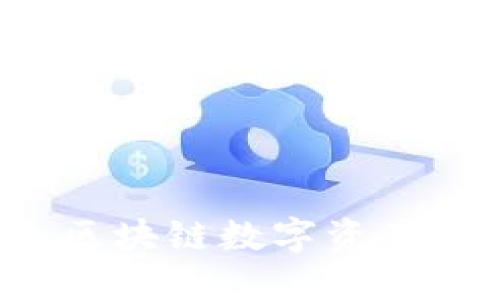 TPWallet：区块链数字资产管理的未来