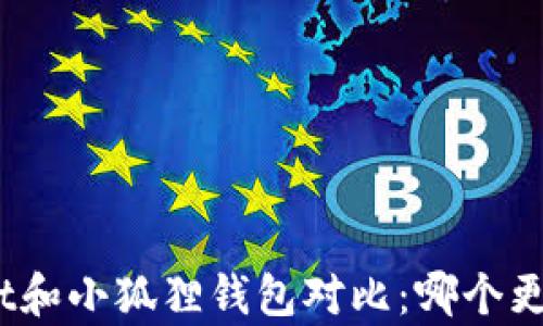 tpwallet和小狐狸钱包对比:哪个更适合你?