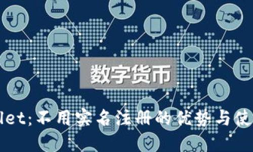 TPWallet：不用实名注册的优势与使用指南