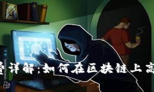 Web3支付燃料费详解：如何在区块链上高效支付交易费用