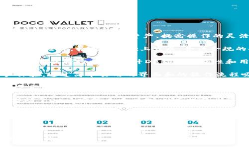 如何通过TP钱包访问DApp：简单指南

关键词：TP钱包, DApp, 加密资产, 去中心化应用/guanjianci

### 内容主体大纲

1. **引言**
   - 什么是TP钱包
   - DApp的定义及其重要性

2. **TP钱包的安装与设置**
   - 下载TP钱包
   - 创建钱包或导入已有钱包
   - 设置钱包的安全性

3. **进入DApp的步骤**
   - 如何在TP钱包中找到DApp入口
   - 配置合适的网络（以太坊、币安智能链等）

4. **使用DApp的基本操作**
   - 如何进行交易
   - 使用智能合约的注意事项

5. **TP钱包与DApp的结合**
   - TP钱包的优势
   - 如何选择适合的DApp

6. **安全提示**
   - 如何防范常见的安全风险
   - DApp使用中的安全措施

7. **总结**
   - TP钱包和DApp未来的发展趋势

---

### 详细内容

#### 1. 引言

在如今的数字经济时代，加密资产逐渐成为人们关注的焦点。TP钱包作为一种流行的数字货币钱包，能够帮助用户管理他们的加密资产，并轻松访问去中心化应用（DApp）。接下来，我们将深入探讨如何通过TP钱包进入DApp，以及这个过程中的一些注意事项。

DApp是一种在区块链上运行的去中心化应用，通常使用智能合约来实现其功能。这些应用提供了一种新颖的方式来进行交易、游戏、社交等活动，颠覆了传统的应用模式，吸引了越来越多的用户。

#### 2. TP钱包的安装与设置

##### 2.1 下载TP钱包

首先，用户需要下载TP钱包。可以通过官方网站或主流的应用商店（如Apple Store或Google Play）搜索“TP钱包”进行下载。确保下载官方版本，以避免潜在的安全风险。

##### 2.2 创建钱包或导入已有钱包

安装完成后，打开TP钱包应用，您需要创建一个新钱包或导入一个已有的钱包。对于新手用户，建议选择创建新钱包。在创建过程中，系统会生成一个助记词，务必妥善保存这个助记词，因为它是您找回钱包的唯一凭证。

##### 2.3 设置钱包的安全性

为了确保资产的安全，TP钱包提供了多种安全设置选项，例如密码保护和指纹解锁。根据个人需要设置这些安全功能，能有效防止未授权访问。

#### 3. 进入DApp的步骤

##### 3.1 如何在TP钱包中找到DApp入口

用户在TP钱包主界面下方可以找到“DApp”选项。点击后，即可进入DApp浏览器。在这里，用户可以浏览各种DApp，包括去中心化交易所、借贷平台以及游戏等。

##### 3.2 配置合适的网络（以太坊、币安智能链等）

大多数DApp都是建立在不同的区块链网络上，如以太坊、币安智能链等。在使用特定DApp之前，用户需要确保选择了正确的网络。TP钱包可切换不同网络，在DApp选项中选择相应的网络即可。

#### 4. 使用DApp的基本操作

##### 4.1 如何进行交易

在DApp中进行交易是一项常见操作。在选择所需DApp后，用户可以按照界面上的提示，输入相关信息（如金额、接收地址等）进行交易。提交交易后，需要确认并支付相应的网络费用。

##### 4.2 使用智能合约的注意事项

智能合约是DApp运作的基础，用户在使用时需要格外小心。确保所使用的智能合约经过验证并且来自可信资源，避免因合约漏洞造成资金损失。

#### 5. TP钱包与DApp的结合

##### 5.1 TP钱包的优势

TP钱包不仅支持多种加密资产的存储，还支持多种区块链网络的访问，这使得用户在使用DApp时更为便捷。此外，TP钱包的安全性和用户体验也获得了广泛认可。

##### 5.2 如何选择适合的DApp

在众多DApp中选择合适的，用户可以参考其用户评价、开发团队背景以及活跃用户数等指标。这能帮助用户更好地判断该DApp的可靠性和实用性。

#### 6. 安全提示

##### 6.1 如何防范常见的安全风险

在使用TP钱包和DApp时，用户需保持警惕，防止钓鱼网站、恶意合约和木马病毒等安全风险。建议定期更新钱包软件，并使用强密码保护个人资产。

##### 6.2 DApp使用中的安全措施

在使用DApp时，遵循最佳安全实践很重要。用户应尽量避免在不可信的DApp中输入私钥或助记词，同时在进行大额交易前可谨慎考虑多次确认。

#### 7. 总结

TP钱包的使用为去中心化应用(DApp)提供了极大的便利，用户可以通过简单的步骤轻松进入并进行各种操作。在享受DApp带来的便利的同时，也需要注意安全与风险，确保自己的资产安全。在未来，随着区块链技术的不断发展，TP钱包和DApp将会有更加广阔的发展前景。

### 相关问题

1. TP钱包的功能有哪些？
2. DApp的安全性如何保障？
3. 如何判断一个DApp是否合法？
4. 使用DApp时需要注意哪些安全问题？
5. TP钱包与其他加密钱包的比较
6. DApp的未来发展趋势是什么？

---

#### 问题1：TP钱包的功能有哪些？

TP钱包的主要功能

TP钱包是一款功能丰富的数字货币钱包，支持多种加密资产的存储与管理。其主要功能包括：

1. **多币种支持**：TP钱包支持多种主要的加密资产，包括以太坊、比特币、BSC等，这使得用户可以在一个平台上管理不同种类的数字货币。

2. **去中心化应用(DApp)接入**：TP钱包内置的DApp浏览器，用户无需跳转，便可直接访问各类去中心化应用，包括去中心化交易所、NFT市场等。

3. **安全保护功能**：TP钱包提供多重安全措施，包括指纹解锁、密码保护以及助记词恢复等功能，确保用户资产的安全。

4. **交易便捷性**：用户可以方便地进行转账、兑换、购买等操作，同时TP钱包支持自动生成地址，提高了交易的效率。

5. **私钥自有**：用户的私钥保存在本地，绝不上传到服务器，这样的设计增强了用户对资产的控制权，降低了资产丢失的风险。

6. **链上资产管理**：TP钱包提供链上资产的查询功能，用户可以随时掌握自己在区块链上的资产状态，随时做出调整。

总之，TP钱包功能的多样性和便捷性使其成为一个受欢迎的选择，尤其适合喜欢使用DApp的用户。

---

#### 问题2：DApp的安全性如何保障？

DApp的安全保障机制

在使用去中心化应用(DApp)时，用户可能会面临各种潜在的安全风险。而保障DApp的安全性，通常涉及以下几个方面：

1. **智能合约审计**：DApp大多基于智能合约，因此要确保智能合约的代码经过专业的审计，防止可能存在的漏洞被黑客利用。许多知名的DApp项目会邀请第三方机构进行代码审计，这样能够增加用户的信心。

2. **合约升级机制**：优质的DApp通常会有合约升级的机制，这样即使在发现漏洞时也能迅速修复，保障用户资金的安全。用户在使用前应了解DApp的合约如何升级，以防碰到被攻击后无法补救的情况。

3. **社区反馈机制**：各大DApp项目通常会在其平台上设有用户反馈和投诉机制。用户在使用时若发现任何异常，及时报告给社区或团队，有助于尽快解决问题，维护用户权益。

4. **安全教育**：很多DApp团队还会提供安全教育资料，教育用户如何安全地使用平台，包括避免钓鱼攻击、使用安全密码等。

5. **多签名机制**：一些DApp采用多签名机制以增加资金转移的安全性。这种机制要求多个密钥进行签名，才能完成转账，这就减少了因单一密钥泄露而导致资金损失的风险。

综合而言，DApp的安全性保障不仅依赖于技术手段，也需要用户的主动防护。用户在选择和使用DApp时要格外小心，以确保自己的数字资产安全。

---

#### 问题3：如何判断一个DApp是否合法？

判断DApp合法性的方法

随着DApp数量激增，了解如何判断DApp的合法性变得至关重要。以下几个步骤可以帮助用户识别合法DApp：

1. **查看开发团队背景**：合法的DApp通常会提供详细的开发团队信息，包括团队成员的背景、过去的项目经验等。搜索团队成员的社交媒体和职业资料，判断其是否在区块链行业中拥有正当的声誉。

2. **审查代码和合约**：开放源代码的DApp一般被认为更为可靠，用户可以通过GitHub或其他平台查看其代码。如果团队不公开源代码，用户需格外谨慎，可能存在隐瞒的风险。

3. **社区反馈与评价**：用户在选择DApp时，可以查阅相关社区（如Reddit、Telegram、Discord等）的讨论和反馈，了解其他用户的使用体验和意见。大量负面评价可能是该DApp不合法的一个指标。

4. **广告与资金运作透明性**：合法的DApp通常会明确资金来源和使用方式，透明的资金运作能够增加用户信任。如果发现某个DApp没有提供透明的财务信息，用户应对此保持警惕。

5. **合法合规性**：用户可以研究DApp所在国家或地区的法律法规，查看其是否遵循当地的法律要求。一些DApp可能涉及合规问题，因此确保合规性是判断合法性的重要环节。

通过以上方式，用户可以对DApp的合法性有一个相对清晰的判断，降低资金损失风险。

---

#### 问题4：使用DApp时需要注意哪些安全问题？

使用DApp时的安全问题注意事项

在使用DApp时，用户防范安全问题是重中之重。以下是一些应注意的安全问题：

1. **私钥和助记词保护**：用户的私钥和助记词是获取及控制钱包资产的唯一凭证，永远不应分享给他人，更不应在任何平台输入。尤其是在使用DApp时，绝对要确保安全。

2. **防范钓鱼攻击**：钓鱼攻击是加密领域的常见风险，黑客会冒充合法的DApp骗取用户信息。在访问DApp时，确保链接合法，不要点击未知的链接或下载可疑的应用程序。

3. **警惕智能合约漏洞**：用户在使用任何基于智能合约的DApp时，需确认这些合约已经经过审计并且在市场上获得了良好的声誉。尽可能避免使用新开张的尚未经过审核的合约。

4. **定期更新软件**：确保TP钱包和操作系统都是最新版本，及时更新软件能修复已知漏洞，提高安全性。

5. **多重身份验证**：尽量启用多重身份验证（如指纹、短信验证码等），这将为账户提供额外的安全层级，增强账户的安全性。

6. **限制连接权限**：尽量减少DApp对钱包的访问权限。尤其是在不熟悉的DApp中，不要授权其进行大额交易或访问敏感数据。

综合来看，谨慎使用DApp可以有效减少风险，保障用户的数字资产安全。

---

#### 问题5：TP钱包与其他加密钱包的比较

TP钱包与其他加密钱包的比较

在市场上，存在多种加密钱包，而TP钱包凭借其独特的特点赢得了不少用户青睐。不妨从多个维度比较TP钱包与其他主流加密钱包：

1. **安全性**：TP钱包采用多重安全措施，包括私钥本地存储、助记词管理等。其他一些钱包虽然也提供一定的安全功能，但可能缺乏多重身份验证或用户隐私保护措施。

2. **用户体验**：TP钱包的界面设计简洁友好，适合各种层次的用户；而一些钱包可能在操作流程上显得复杂，不够人性化。

3. **DApp接入**：众多钱包可能并不具备内置DApp浏览功能，用户需要另外下载浏览器或切换应用。而TP钱包允许用户直接在应用内访问各类DApp，提供了极大的便利。

4. **跨链支持**：TP钱包支持多种区块链，不同于一些钱包只支持单一链资产，TP钱包能够让用户灵活管理多链资产，提升了使用价值。

5. **社区与支持**：TP钱包有活跃的社区和客户支持，大多数用户可以通过社区在遇到问题时获得快速的解答和帮助。而某些钱包可能在技术支持方面相对薄弱，反应不及时。

总体来看，TP钱包具备优良的综合性能，适合各种需求的用户，是数字资产管理的理想选择。

---

#### 问题6：DApp的未来发展趋势是什么？

DApp的未来发展趋势

去中心化应用(DApp)的潜力仍在不断发展，其未来可能会出现以下几种趋势：

1. **更强的互操作性**：未来的DApp将会越来越讲求跨链技术的发展，各个链之间的互通性将提升，用户可以在不同平台之间自如转移资产，提高操作的灵活性。

2. **合规化发展**：随着监管不断加强，DApp将面临更严格的法律框架，许多项目会开始注重合规，确保其运营符合地方法律，并在此基础上发展。合法合规的DApp将受到更多支持。

3. **智能合约的演进**：智能合约将进一步演化，变得更为复杂且高效。未来可能会有更多具有自主学习和自我能力的智能合约出现，提升DApp的功能性和用户体验。

4. **用户体验改进**：虽然当前DApp还存在用户体验不足的问题，但随着技术的进步，未来DApp将会更加注重用户体验，通过简单易用的界面和的操作流程吸引更多次基础用户上手。

5. **去中心化金融(DeFi)的扩展**：DeFi是DApp的一大热门领域，未来将会出现更多创新的金融产品，通过DApp用户能够享受到更加灵活、高效和隐私保护的金融服务。

6. **多样化应用场景**：未来DApp的应用场景将越来越多元化，除了金融领域，游戏、社交、供应链等各个行业都将借助于DApp实现去中心化，从而提升业务的透明度和效率。

总的来说，DApp市场具有广阔的前景，而随着技术和社会的不断进步，DApp将越来越深入我们的生活。

--- 

这样综合的内容结构和详细的分析，能够帮助一个希望理解TP钱包并访问DApp的用户深入了解相关知识，从而为其提供价值。