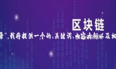 为了帮助您更好地理解“