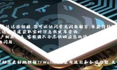 baioti如何使用TPWallet进行小