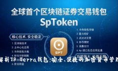 全面解析TP Terra钱包：安全