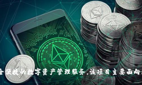 TPWallet的创始人是中国的团队。TPWallet是一个去中心化钱包，旨在为用户提供安全便捷的数字资产管理服务。该项目主要面向区块链技术的使用者和加密货币投资者，致力于提升用户的资产安全性和交易便捷性。