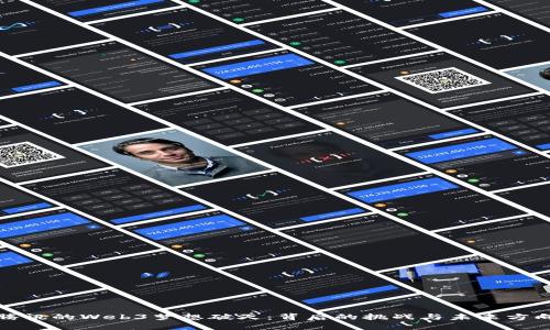 腾讯的Web3梦想破灭：背后的挑战与未来方向