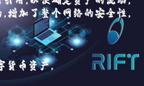 biao比特币钱包转账输出索引详解：如何更好地管理您的比特币资产/biao  
比特币, 钱包, 转账, 输出索引/guanjianci

## 内容主体大纲

1. **引言**
   - 比特币的普及与重要性
   - 对比特币钱包与转账机制的基本了解

2. **比特币钱包的基本概念**
   - 比特币钱包的功能与特点
   - 不同类型的钱包及其优势

3. **比特币转账的流程**
   - 转账的基本流程
   - 相关术语的解释

4. **输出索引的概念与应用**
   - 什么是输出索引？
   - 输出索引在转账中的角色

5. **如何管理比特币钱包中的输出索引**
   - 钱包管理的最佳实践
   - 使用输出索引进行资产追踪

6. **比特币输出索引的安全性问题**
   - 常见的安全风险
   - 如何保护您的输出索引

7. **比特币转账输出索引的未来发展趋势**
   - 技术发展对输出索引的影响
   - 用户使用习惯的变化

8. **总结与建议**
   - 未来的比特币钱包管理策略
   - 对用户的建议

## 正文内容

### 1. 引言

随着比特币的普及，越来越多的人开始关注这种数字货币的管理和使用。比特币钱包作为持有和转账比特币的工具，其工作机制和管理方式变得尤为重要。在众多钱包功能中，转账输出索引（Output Index）是一个关键但较少被关注的概念。本文将深入探讨比特币钱包的转账输出索引，帮助用户更好地理解其管理和安全性。

### 2. 比特币钱包的基本概念

比特币钱包是一个软件应用程序，用于存储、发送和接收比特币。它包含用户的私钥，用以签署交易并允许对比特币进行支配。根据存储方式，比特币钱包可分为热钱包（在线钱包）和冷钱包（离线钱包）。热钱包适合频繁交易，而冷钱包则更注重安全性，适合长期存储。

### 3. 比特币转账的流程

比特币的转账流程一般分为以下几个步骤：
1. 选择要转账的比特币数量
2. 输入接收方的比特币地址
3. 确认手续费和交易信息
4. 发起交易并等待网络确认

在此过程中，要理解一些关键术语，例如“输入”和“输出”。输入指的是你的钱包中已有的比特币来源，而输出则是你将要转账的比特币数量与接收方地址。

### 4. 输出索引的概念与应用

输出索引是指在交易中，特定输出在事务中的位置。每笔比特币交易可以有多个输出，每个输出都有其独特的索引值。这些索引值在转账时能够帮助用户确认交易的具体情况，包括每笔转账所用的资金来源。

### 5. 如何管理比特币钱包中的输出索引

良好的钱包管理习惯能帮助用户有效追踪资产。用户应定期检查每个输出索引，确保资金安全。在发生转账时，了解每笔交易的输出索引不仅有助于用户清晰知道资金流向，也能迅速定位潜在的安全隐患。

### 6. 比特币输出索引的安全性问题

尽管比特币自身具备去中心化和安全的特性，但在管理输出索引时，用户仍需注意一些潜在的风险。这些风险包括钱包被盗、私钥泄露等。对输出索引的正确认识与保护措施，可以有效减少这些风险。

### 7. 比特币转账输出索引的未来发展趋势

随着区块链技术的发展，输出索引的处理效率和安全性有望得到进一步提升。新的钱包技术和交易确认机制将不断用户体验，提高资产管理的便利性。例如，使用多重签名与智能合约技术，有望增强普通用户在管理比特币输出索引时的安全性。

### 8. 总结与建议

通过对比特币钱包转账输出索引的深入理解，用户可以更好地管理自己的比特币资产。合理的管理策略和安全措施不仅能保护用户的资金，也能够提升整体的使用体验。希望本文能为广大比特币用户提供有用的参考与帮助。

## 相关问题与详细介绍

### 问题1: 什么是比特币输出索引，它在交易中有什么作用？

什么是比特币输出索引，它在交易中有什么作用？

比特币输出索引是指在一笔比特币交易中的某一特定输出的位置索引。每笔比特币交易可以包含多个输出，每个输出都与一个特定的比特币地址相对应。这些输出的位置通过索引来表示，例如，第一输出的索引是0，第二个输出的索引是1，以此类推。

在比特币交易中，输出索引的作用主要体现在以下几个方面：
1. **识别资金流向**：通过输出索引，用户可以清晰地看到比特币资金的流向和接收方地址，这对交易追踪和审计非常重要。
2. **确保交易完整性**：在比特币网络中，交易被矿工确认并加入区块链时，输出索引帮助确保每笔交易记录的完整性，防止双重花费等不良行为。
3. **便于技术开发**：对于开发者来说，输出索引构建了一个标准化的数据结构，使得他们可以方便地调用和处理交易信息，有助于开发新的功能和应用。

总之，比特币输出索引不仅为用户提供了一种资产追踪的手段，也为相关技术的开发与安全性保障提供了理论基础。

### 问题2: 如何安全地管理比特币钱包中的输出索引？

如何安全地管理比特币钱包中的输出索引？

安全管理比特币钱包中的输出索引至关重要，因为它涉及用户的资产安全和交易记录的完整性。以下是一些安全管理输出索引的建议：
1. **使用可信的钱包**：选择一个安全性高、用户反馈良好的比特币钱包应用，确保钱包的安全逻辑和机制能够有效保护用户的资金与信息。
2. **定期备份钱包**：定期生成钱包备份，保存好私钥和助记词。在意外情况下，可以通过备份恢复钱包及其交易历史，包括输出索引的信息。
3. **启用多重签名**：多重签名技术可以增加交易的安全性。通过将多个私钥结合，每次交易都需要多个签名才能执行，降低被盗取风险。
4. **维护个人信息安全**：注意不要在公开场合或不安全的网络环境中透露钱包信息和私钥，避免被黑客攻击。此外，定期更改加密设备的登录信息也是一个好习惯。
5. **学习和应用区块链知识**：对区块链和比特币交易机制有一定了解，可以帮助用户更好地认识输出索引的安全保障。

通过关注上述建议，用户能够有效减少潜在的风险，并确保自己的比特币输出索引及资产安全。

### 问题3: 为什么比特币转账输出索引会有安全风险？

为什么比特币转账输出索引会有安全风险？

尽管比特币系统本身因其去中心化特性而相对安全，但在转账输出索引的处理和管理上仍然存在一些安全风险。这些风险主要源自以下几个方面：
1. **用户错误**：用户在发送比特币时可能会错误地输入错误的输出索引或接收地址，导致资金丢失。交易一旦提交，几乎无法追回。
2. **网络攻击**：黑客可能会通过与用户的网络连接、恶意软件等手段窃取用户私钥，从而对输出索引进行非法转账操作。在这种情况下，用户的资金安全会受到直接威胁。
3. **支付网络的风险**：比特币网络是在共识机制下运行的，若一个较小的部分矿工占据了太多算力，可能会影响到交易的确认机制，进而发生输出索引所指向的资金的非法使用。
4. **合约问题**：智能合约的应用带来了更复杂的交易逻辑，而复杂的合约可能引入更多的安全漏洞，包括对输出索引的不正确管理，导致用户资产的丧失。

为了应对这些安全风险，用户需要保持警惕，并采取相应的措施来保护自己的输出索引和交易安全。

### 问题4: 输出索引管理的工具和资源有哪些？

输出索引管理的工具和资源有哪些？

为了有效管理比特币钱包中的输出索引，用户可以利用多种工具和资源。以下是一些比较常见的工具与资源：
1. **区块链浏览器**：区块链浏览器如BlockExplorer、Blockchain.com等，可以帮助用户查看交易历史及其输出索引信息。通过输入交易哈希，用户能够获得详细的信息，包括交易的所有输入和输出记录。
2. **钱包管理工具**：一些比特币钱包本身内含的管理功能，可以自动记录和显示输出索引。在选择钱包时，注意选择那些拥有良好界面且能方便查看输出信息的应用。
3. **开源代码库**：对于开发者来说，可以访问开源的比特币协议库（如Bitcoin Core），深入了解输出索引的实现原理，从而编写自己的钱包应用或改进现有的工具。
4. **教育平台**：在线教育平台如Coursera、Udemy等提供有关比特币和区块链技术的课程，学习这些内容有助于用户更好地理解输出索引的概念及管理方法。

利用好这些工具与资源，能够帮助用户更加高效与安全地管理比特币钱包中的输出索引问题。

### 问题5: 如何在转账中减少输出索引导致的错误？

如何在转账中减少输出索引导致的错误？

输出索引在比特币转账中扮演着重要角色，用户应采取措施减少因输出索引而导致的错误。以下策略可以帮助用户降低错误风险：
1. **仔细核对信息**：在提交转账前，用户应仔细确认接收地址和输出金额，避免错误的输入，这包括认真核对输出索引并确保所有信息准确。
2. **小额试转**：对于新的钱包或首次交易，建议用户先进行小额转账测试，成功后再进行大额交易。这样可以有效减少因为错误而造成的损失。
3. **自动化工具**：使用一些高级钱包或工具，设置自动化转账功能，可以减少人工输入的错误。例如，一些工具可以根据地址簿自动填入接收地址，从而降低错误发生率。
4. **记录和备份**：保持所有转账信息的记录，包括交易时间、输出索引和接收方地址。这些信息在发生争议或需要追踪时能够提供帮助。

通过遵循以上措施，用户能够大幅度降低因输出索引导致的错误，从而保障自己的比特币资产安全。

### 问题6: 输出索引与区块链的关系是什么？

输出索引与区块链的关系是什么？

输出索引与区块链之间存在紧密的相互关系，这对于理解比特币交易的全貌非常重要：
1. **交易记录的基础**：区块链是由一系列交易组成的，不同交易的输出就构成了整个区块链网络中资产的流动轨迹。在这个过程中，输出索引通过标识特定的输出，帮助确认交易的来源与去向。
2. **防止双重花费**：输出索引在确保交易的唯一性方面发挥了关键作用。比特币协议设计了防止双重花费的机制，即当一笔输出已被使用时，系统会通过输出索引对这笔资金进行标识，阻止再次使用。
3. **区块链数据结构**：每笔交易的输出索引在区块链数据结构中占据着重要位置。区块链的每个区块包含若干交易，交易的输出则通过索引进行引用，以便确定资产的流动。
4. **交易验证**：在比特币网络中，矿工通过审核交易与输出索引来确认其有效性。这种验证机制确保了交易在被添加到区块链之前是正确无误的，增加了整个网络的安全性。

总之，输出索引是区块链中不可或缺的一部分，它不仅参与着资产的流动与管理，也为整个比特币网络的安全与稳定提供了保障。 

以上内容总结了比特币钱包转账输出索引的各个方面，希望这些信息能为用户提供有效的指导，让每一个比特币持有者都能更好地管理自己的数字货币资产。