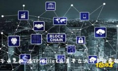 狮子币兑换：在TPWallet交易