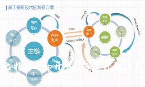 全面解析比特币App开发：从设计到上线的全流程