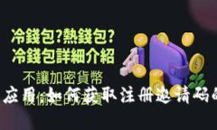 Web3基建应用：如何获取注