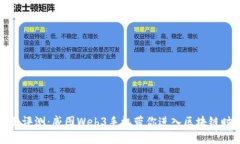 全面评测：威图Web3手机带
